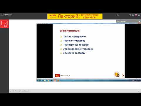 Видео: Проведение инвентаризации в 1С:Аптека для Казахстана