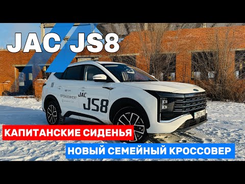 Видео: JAC JS8. Обзор и ТЕСТ-ДРАЙВ. Огромный КЛИРЕНС. Подводим ИТОГИ 2024