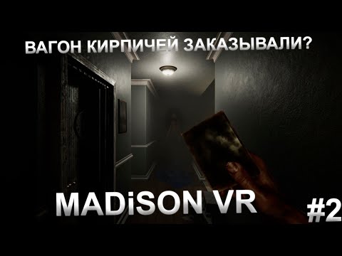 Видео: ВООБЩЕ НЕ СТАШНО ► MADiSON VR #2