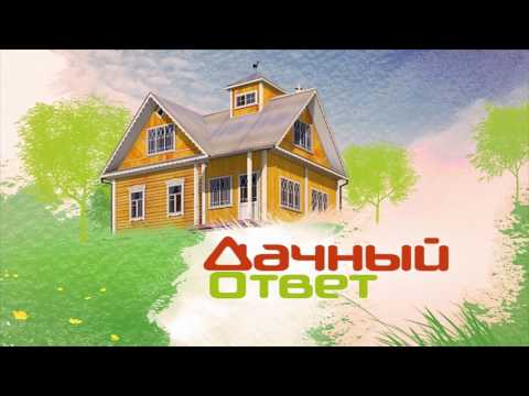 Видео: "Дачный ответ" от 16.04.17, "Гостиная с лежанкой"