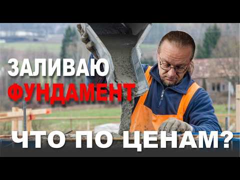 Видео: Фундамент для моего дома. Сколько потратил? Какие проблемы?