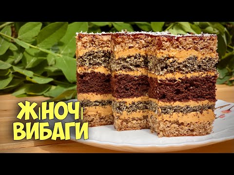 Видео: СТАРИЙ ВЕСІЛЬНИЙ ПЛЯЦОК "ЖІНОЧІ ВИБАГИ"  🍫 ШОКОЛАДНИЙ ПЛЯЦОК З МАКОМ І ГОРІХАМИ🍫