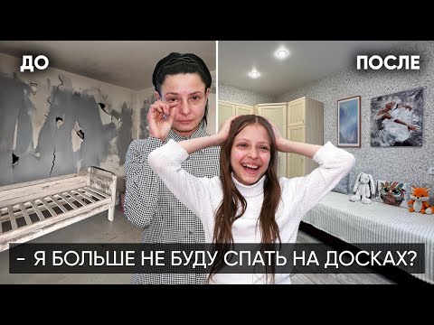 Видео: ОНА ВСЮ ЖИЗНЬ СПАЛА НА ДОСКАХ В ПУСТОЙ КОМНАТЕ, А ТЕПЕРЬ…