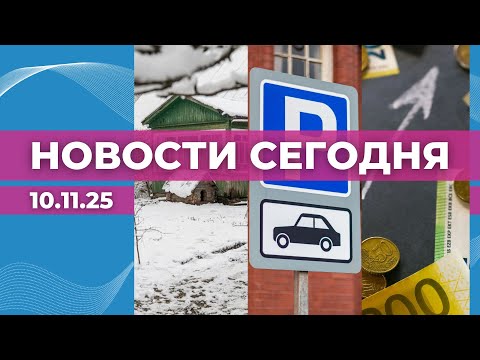 Видео: Приговор для матери | Парковки обещали исправиться | Инфляция снова растёт
