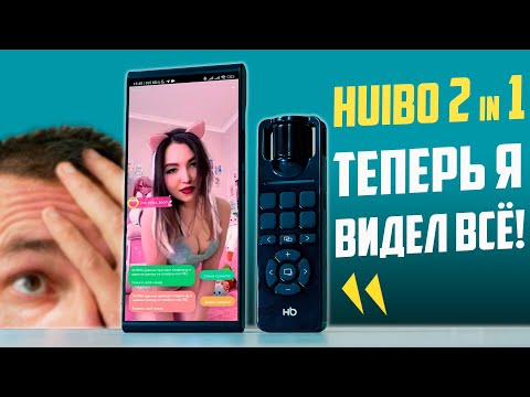 Видео: «XУИБО» – БЕЗУМНЫЙ СМАРТФОН для…😲 РУКOБЛУДОВ ?