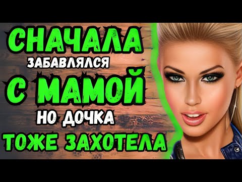Видео: Работал на два фронта  Любовные истории  Аудио рассказ