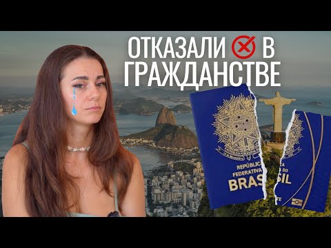 Видео: Родила в Бразилии и отказали в гражданстве: что делать?
