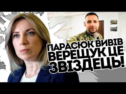 Видео: Нахабно і публічно! Парасюк "знищив" Верещук - навитворяла такого, що в голові не вкладається