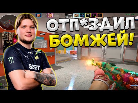 Видео: S1MPLE ПОТЕЕТ НА ДОПАХ И ТАЩИТ КАТКУ РАБОТЯГАМ НА FACEIT!! СИМПЛ НАБИЛ 33 ФРАГА НА ФЕЙСИТЕ!!