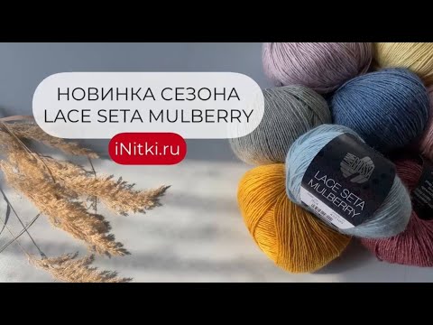 Видео: НОВИНКА СЕЗОНА: LACE SETA MULBERRY