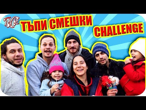 Видео: TRY NOT TO LAUGH / ТЪПИ СМЕШКИ