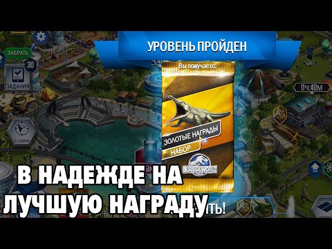 Видео: Jurassic World #115 БЕЛАЯ МГЛА НА  ИЗИ 😎