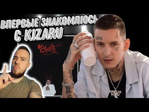 Видео: Реакция на альбом KIZARU - MAS FUERTE | Куча хитов!