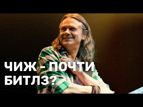 Видео: Чиж - почти Битлз? Гармонический анализ песни "Он был рождён, чтобы бежать"