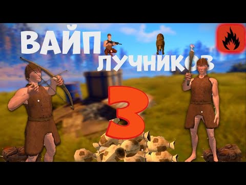Видео: Вайп чокнутого лучника 3 | Геноцид Бомжей | История моего Вайпа в Oxide Survival Island