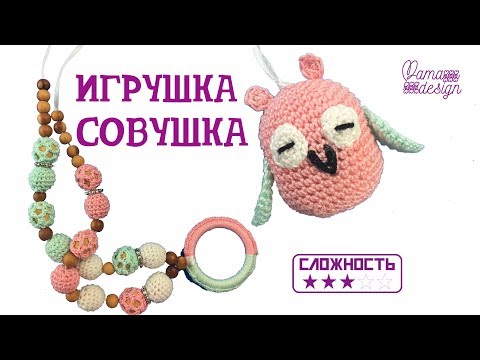 Видео: Игрушка совушка (сова амигуруми) крючком