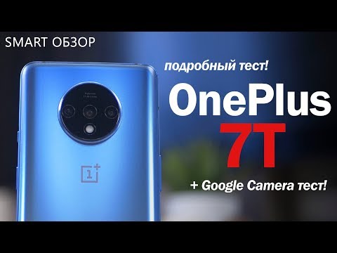Видео: Подробный обзор OnePlus 7T: ТАК ЛИ ОН ИДЕАЛЕН? Разбираемся!