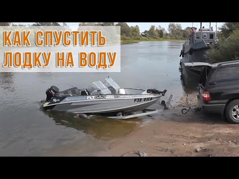Видео: Спуск лодки на воду