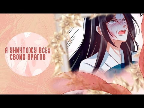 Видео: Перерождение императрицы -  101 -  200 главы