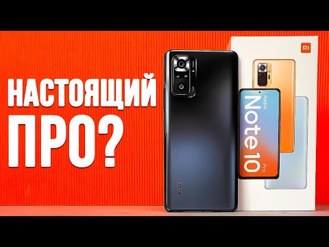 Видео: Обзор Xiaomi Redmi Note 10 Pro 🔥 ВСЯ ПРАВДА О СМАРТФОНЕ