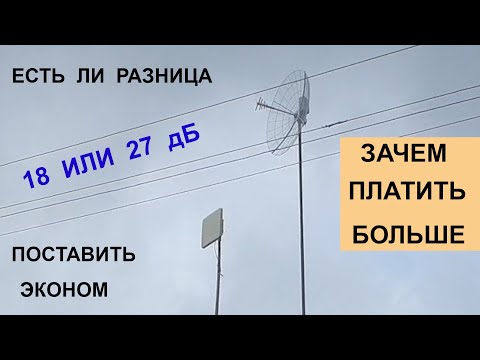 Видео: Наглядная разница почему панелька хуже параболика 27