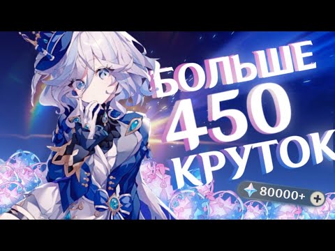 Видео: ПОЛ ГОДА НАКОПЛЕНИЙ НА ФУРИНУ | крутки Гидро Архонта | Genshin Impact