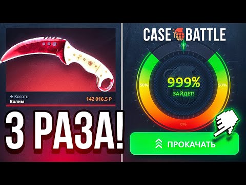 Видео: 3 РАЗА ВКЛЮЧИЛИ ПОДКРУТКУ на 60 СЕКУНД! АПГРЕЙДЫ НА НОЖ за 150.000 Рублей, case-battle