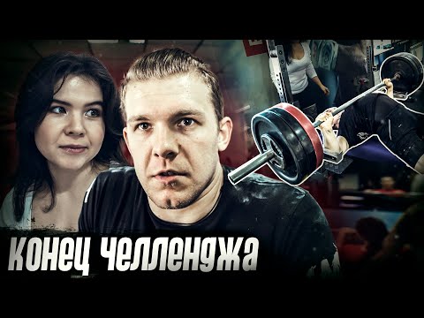Видео: Пан Артем и жимовой челендж. Жим 180 на количество