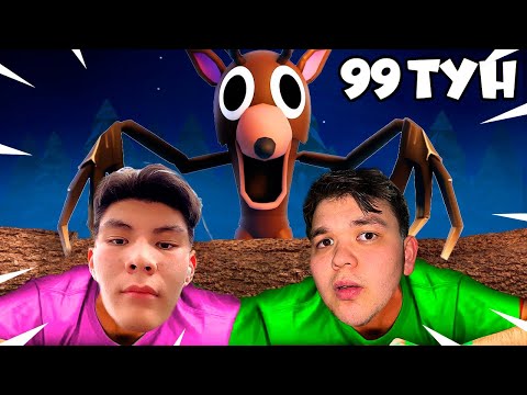 Видео: 99-күн орманда қорқынышты Бұғы жүреді | бізге не істеді шок!