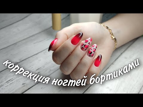 Видео: 🙄Почему я люблю БОРТИКИ?❓ #маникюр #красивыйманикюр #ногти