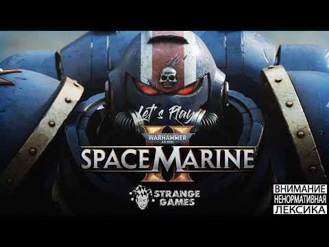 Видео: Warhammer 40000 Space Marine 2 #4 Ангел смерти. Первые признаки ереси.