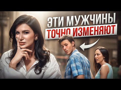 Видео: Почему мужчины изменяют на самом деле? Раскрываем самых неверных по дате рождения!