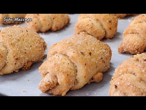 Видео: ✅️ПІСОЧНІ рогалики зі смаком ПАХЛАВИ!🥐 Навіть ваги НЕ ПОТРІБНІ! @budnimaystra 