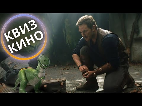 Видео: КИНО КВИЗ #24| Угадай фильм по кадру, диалогу, описанию