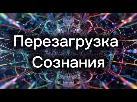 Видео: МОЩНЕЙШАЯ ПРАКТИКА ДЛЯ  ИЗМЕНЕНИЯ ЖИЗНИ ПРЯМО СЕЙЧАС