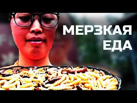 Видео: Самая СТРАННАЯ еда в мире