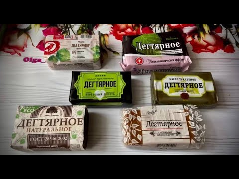 Видео: AsmrSoap. Сет из 6 дегтярных мылок разных производителей🖤