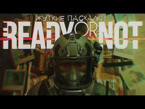 Видео: Жуткие истории Ready Or Not 3: Паук