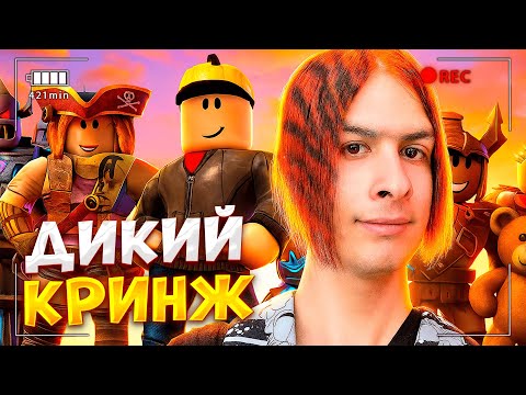 Видео: ИВАН ЗОЛО ЗАШЕЛ В ROBLOX ЧТОБЫ ПОКРИНЖОВАТЬ😂