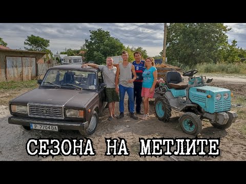 Видео: Открихме сезона на МЕТЛИТЕ / Трактор Т-012 с 2 РЕМАРКЕТА МЕТЛИ #тренд #работа