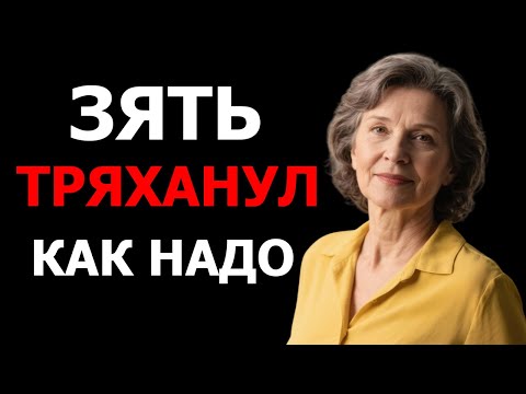 Видео: ТРЯХАНУТКАТЬ НУЖНО КАК СЛЕДУЕТ