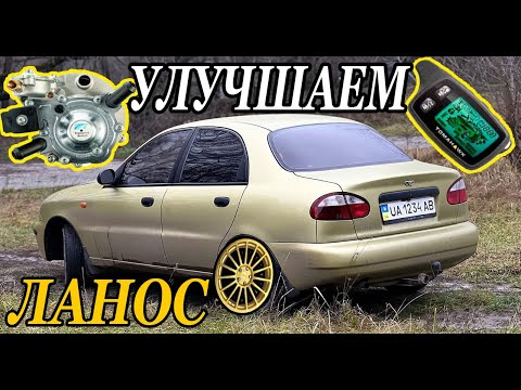 Видео: Ланос Тюнинг Часть 1 Покупка Daewoo Lanos 1.4