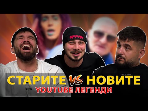 Видео: РЕАГИРАМЕ НА КУЦО КЬОРАВО САКАТО В ИНТЕРНЕТ (ft. Saffrona & Balkans Beast)