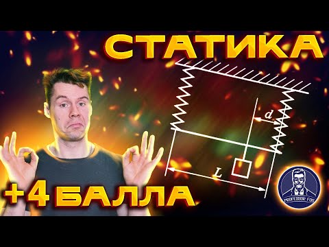 Видео: 30 задача ЕГЭ по физике. Статика