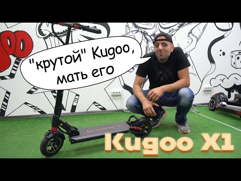 Видео: Честный обзор электросамоката Kugoo X1