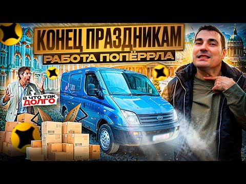 Видео: ВПЕРЕД НА РАБОТУ - праздники IS OVER | Грузовой СРЕДНИЙ КУЗОВ М #доставка #яндекс
