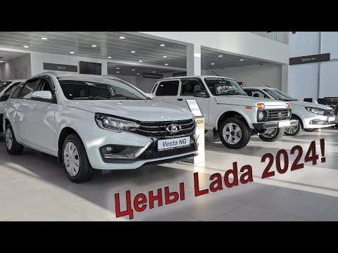 Видео: Новые цены на автомобили LADA!