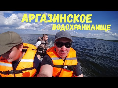 Видео: Аргазинское водохранилище 🛶⛵