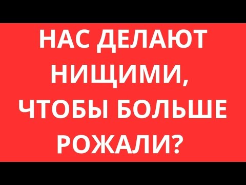 Видео: СКАНДАЛЬНАЯ ПРАВДА ОТ ДЕПУТАТА: ЧЕМ С НАМИ ХУЖЕ, ТЕМ МЫ УДОБНЕЕ СТАНОВИМСЯ? ЧТО ПРОИСХОДИТ? 