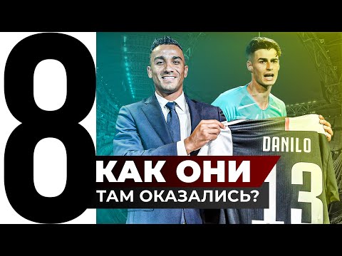 Видео: ТОП-8 Самые бессмысленные трансферы